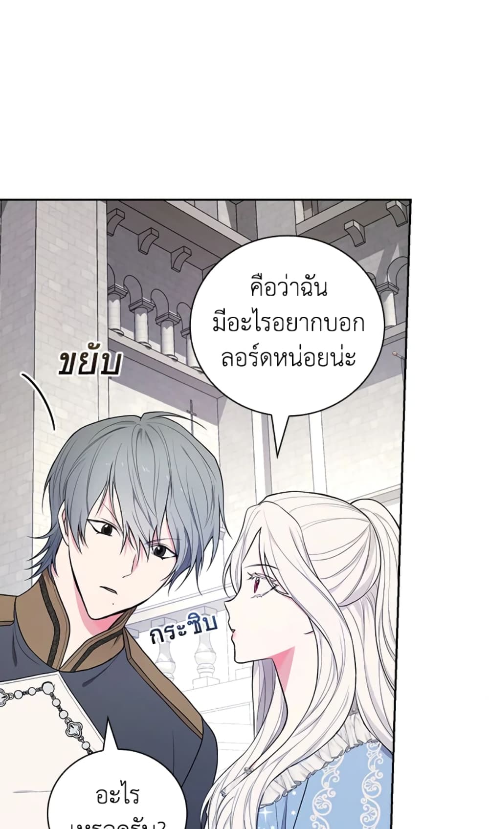 อ่านการ์ตูน I’ll Become the Mother of the Hero 32 ภาพที่ 20