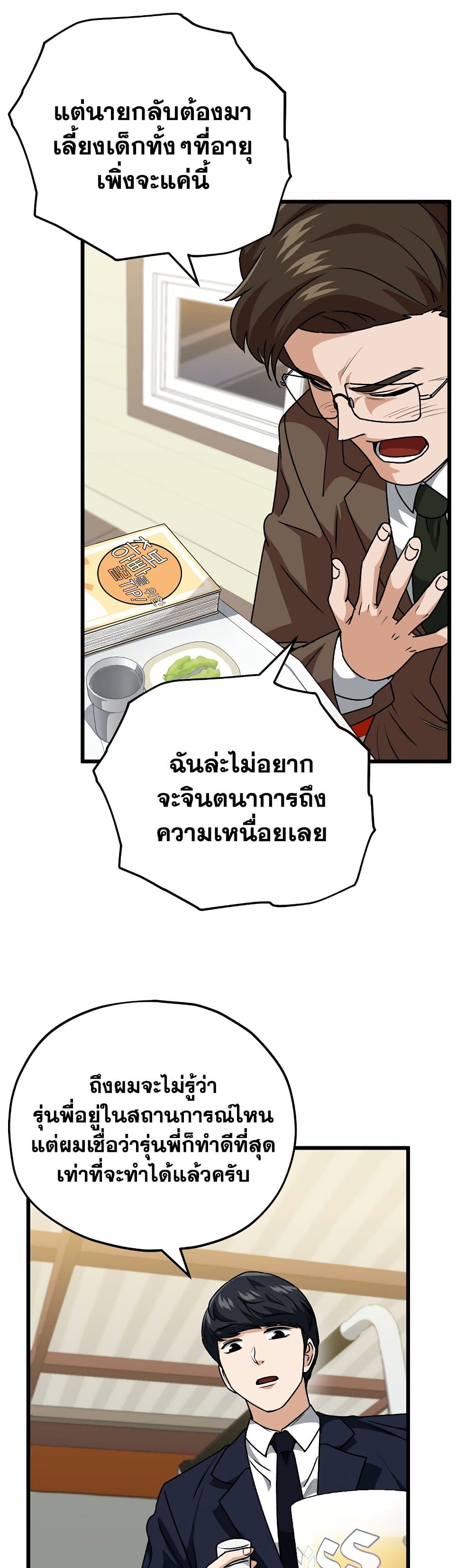 อ่านการ์ตูน My Dad Is Too Strong 98 ภาพที่ 31