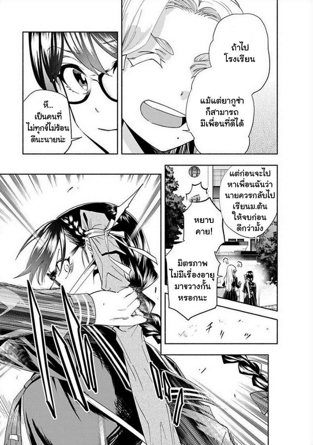 อ่านการ์ตูน Outreijou 4 ภาพที่ 8