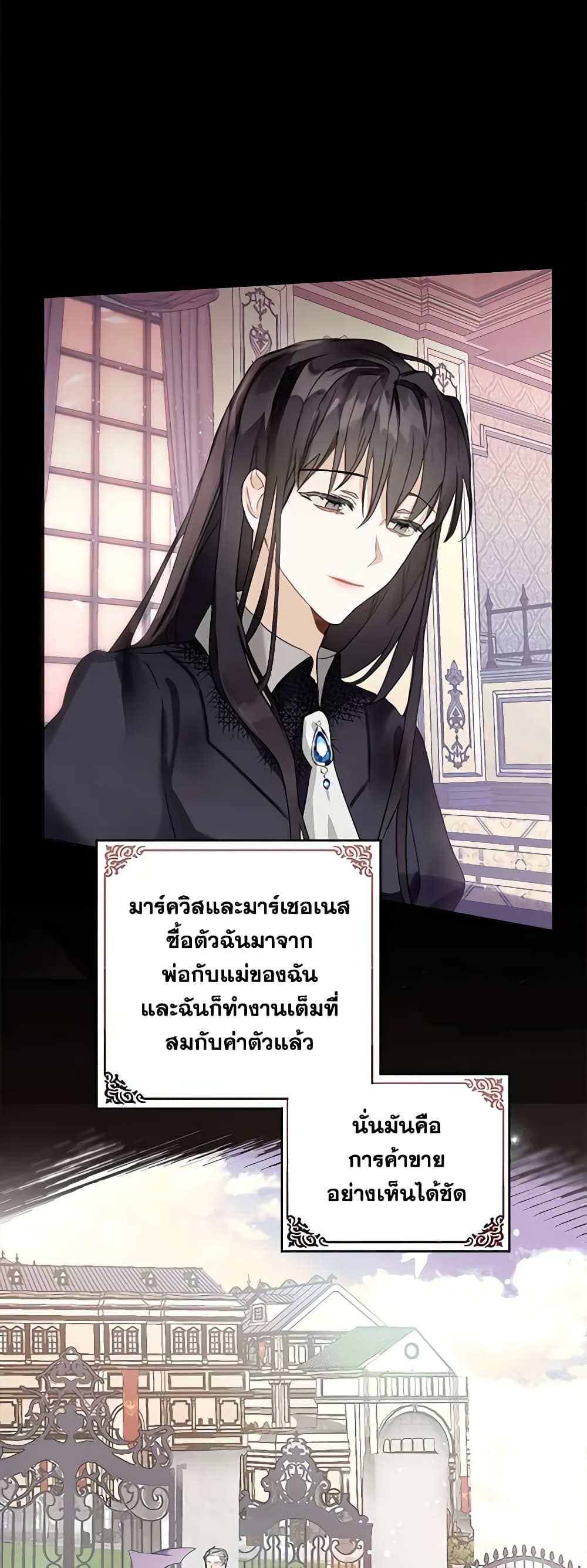 อ่านการ์ตูน The Bad Ending Of The Otome Game 6 ภาพที่ 8