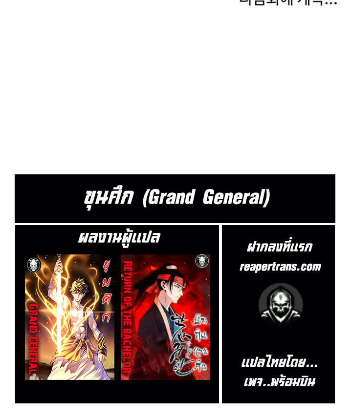 อ่านการ์ตูน Grand General 15 ภาพที่ 33