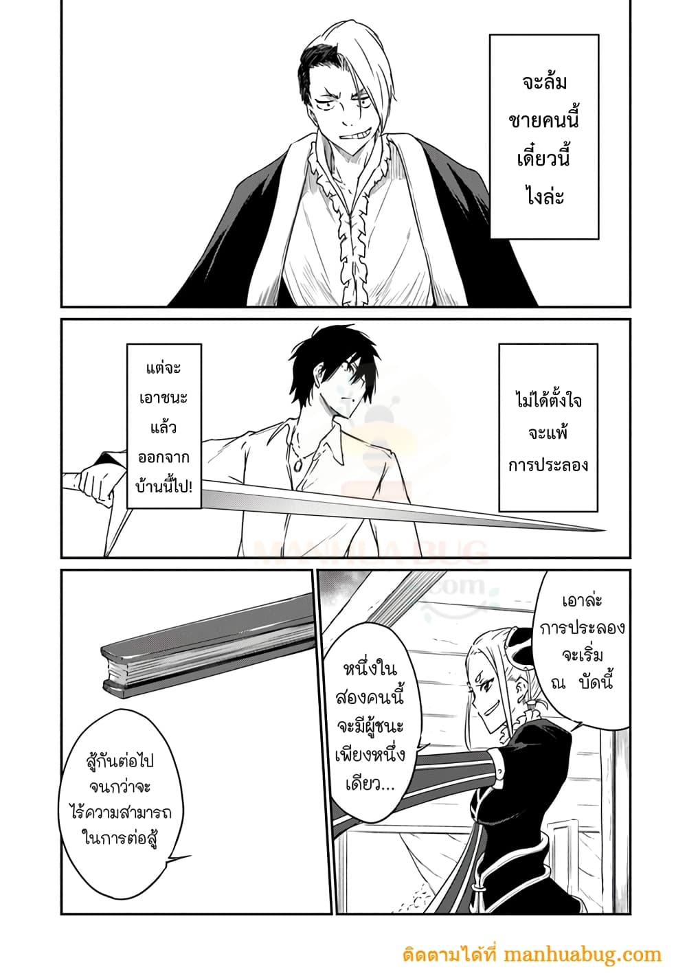 อ่านการ์ตูน Saikyou Fuhai no Shinkentsukai 2 ภาพที่ 20