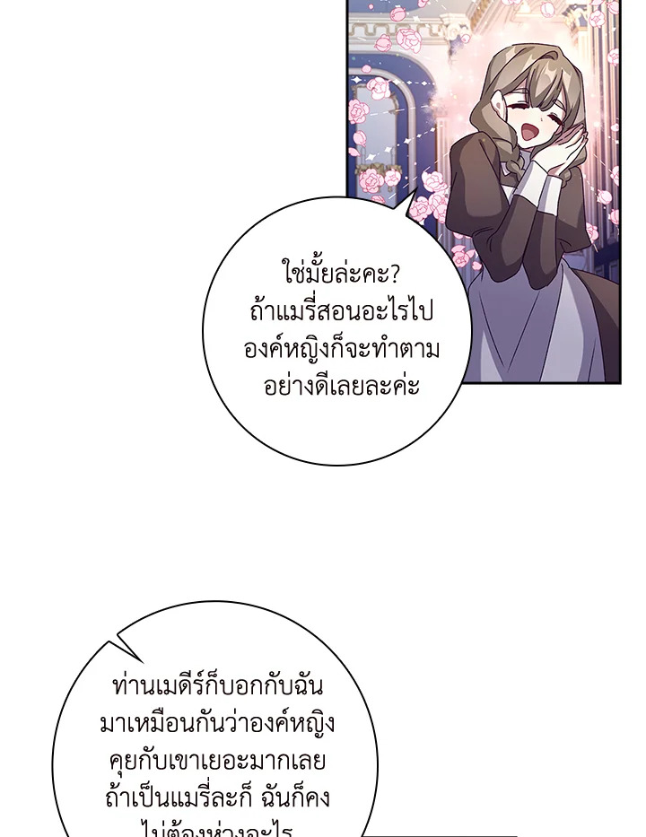 อ่านการ์ตูน The Princess in the Attic 18 ภาพที่ 57