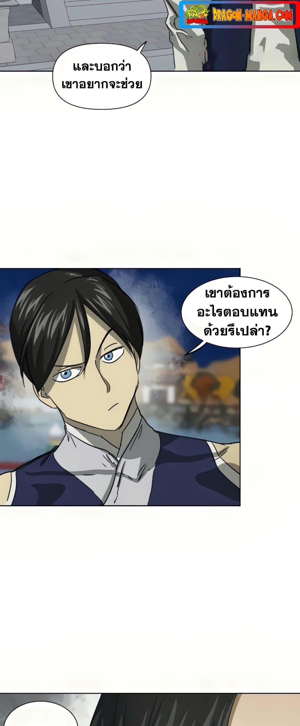 อ่านการ์ตูน Infinite Level Up in Murim 111 ภาพที่ 10