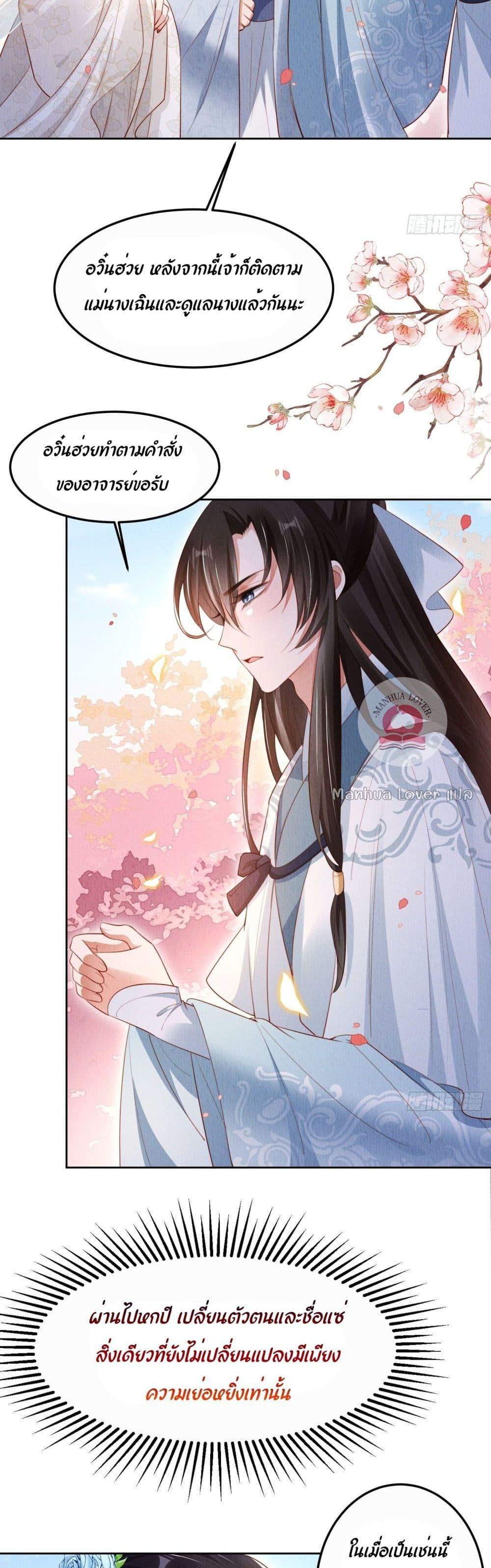 อ่านการ์ตูน After I Bloom, a Hundred Flowers Will ill 10 ภาพที่ 13