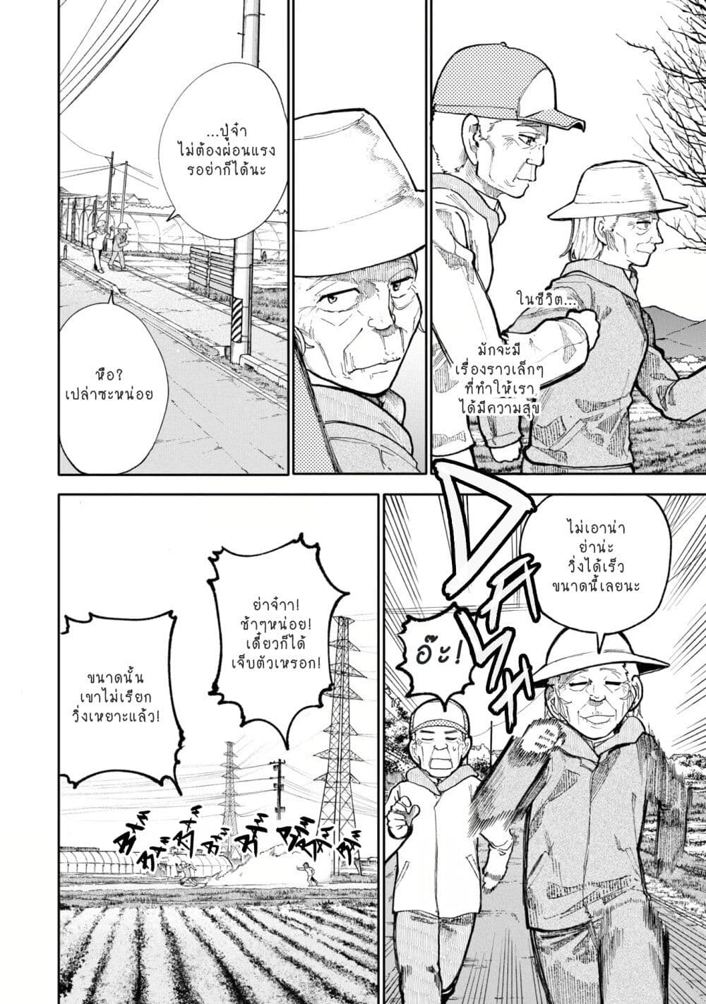 อ่านการ์ตูน A Story About A Grampa and Granma Returned Back to their Youth 74 ภาพที่ 2