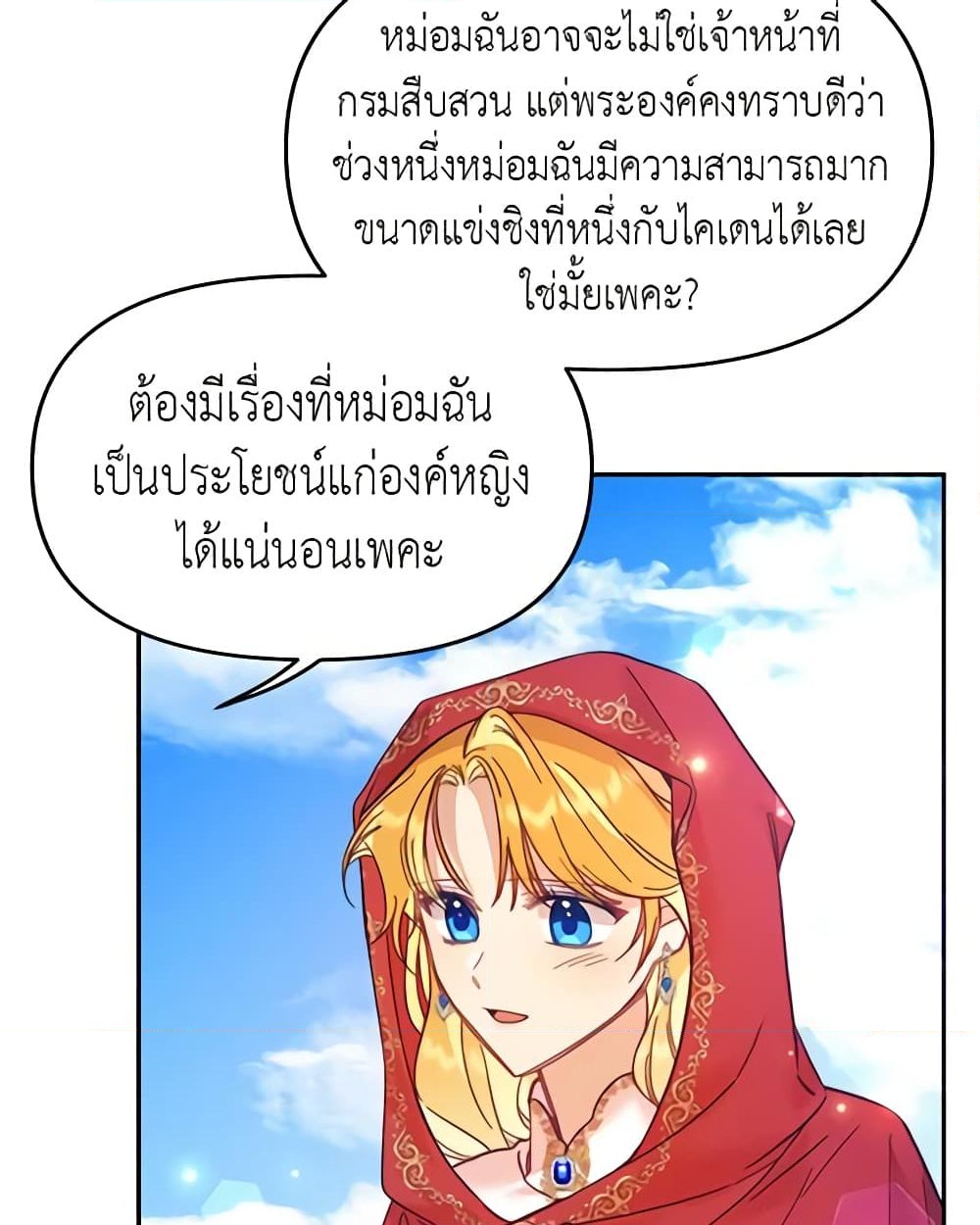 อ่านการ์ตูน Finding My Place 28 ภาพที่ 27