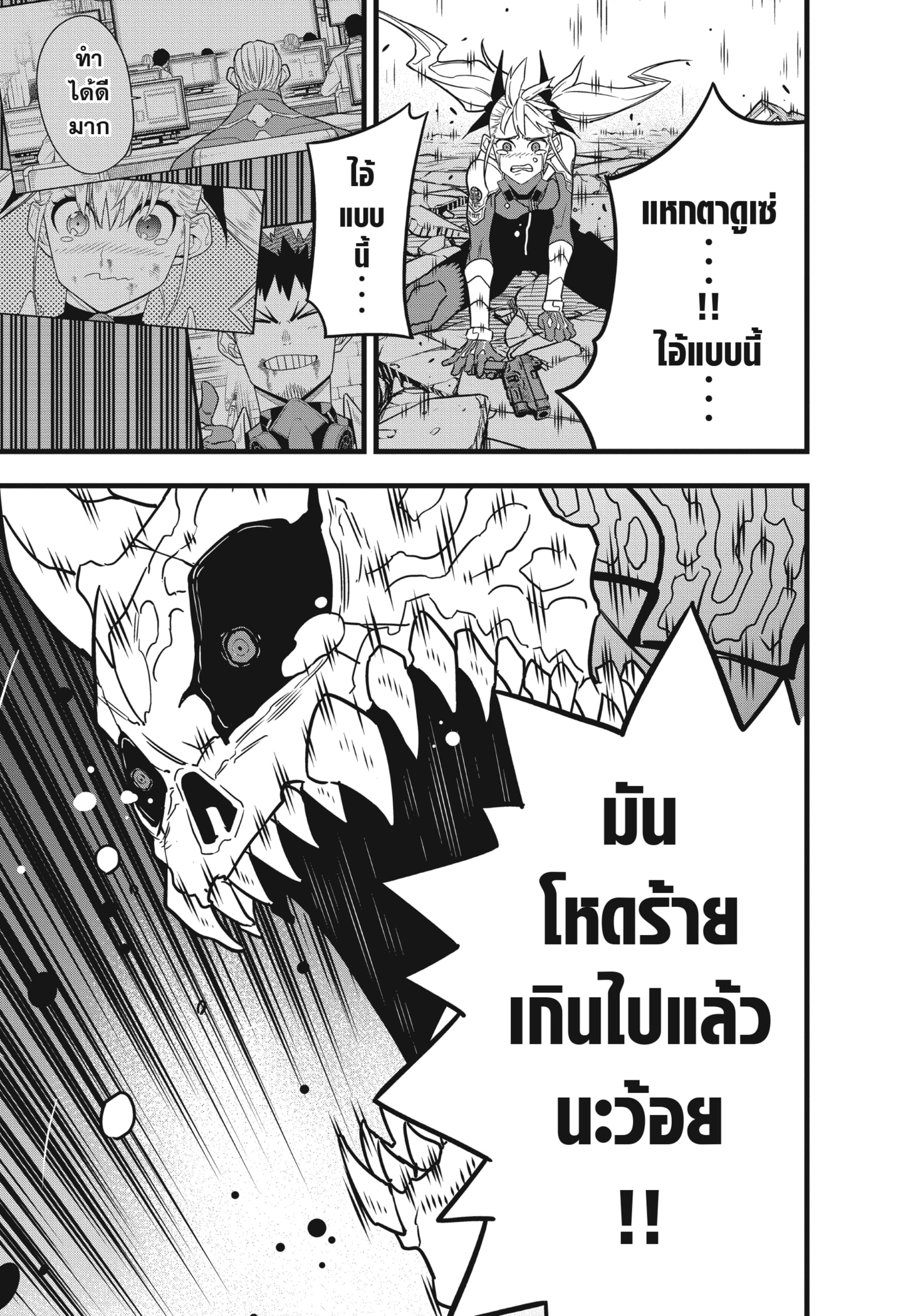 อ่านการ์ตูน Kaiju No. 8 53 ภาพที่ 9