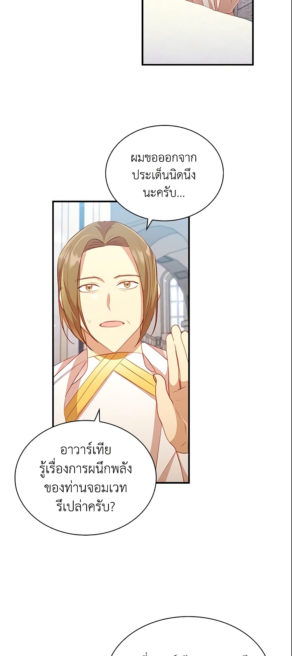 อ่านการ์ตูน The Beloved Little Princess 103 ภาพที่ 7