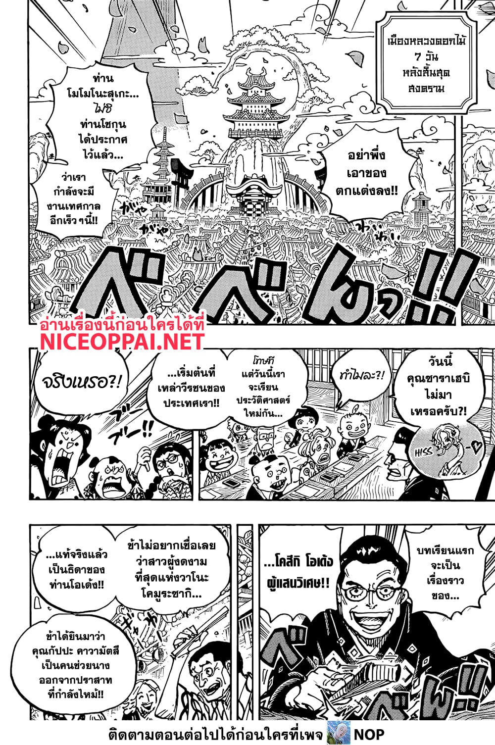 อ่านการ์ตูน One Piece 1052 ภาพที่ 6