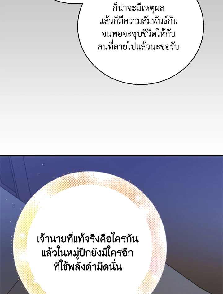 อ่านการ์ตูน A Way to Protect the Lovable You 80 ภาพที่ 117