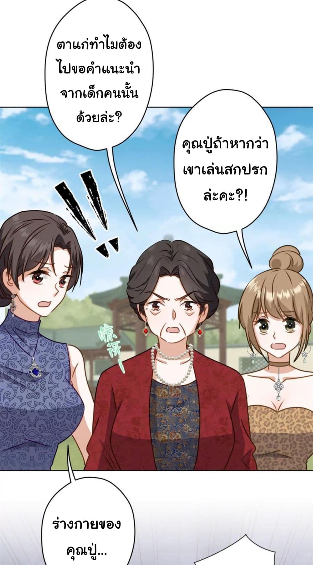 อ่านการ์ตูน Lu Feng is the Best Son-in-law 190 ภาพที่ 6