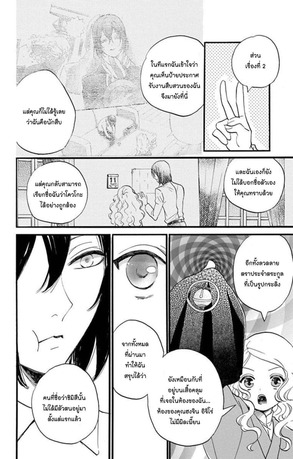 อ่านการ์ตูน Meitantei Kouko ha Yuuutsu 5 ภาพที่ 10