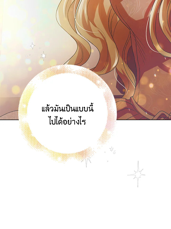 อ่านการ์ตูน A Way to Protect the Lovable You 45 ภาพที่ 115