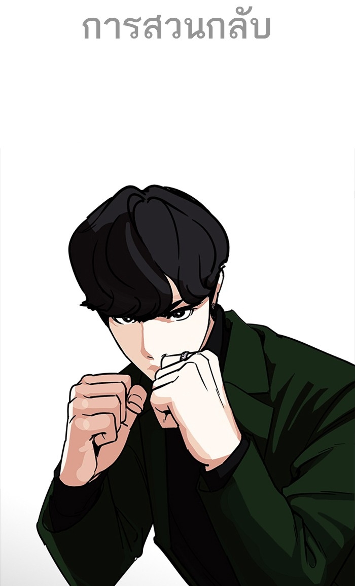 อ่านการ์ตูน Lookism 224 ภาพที่ 141