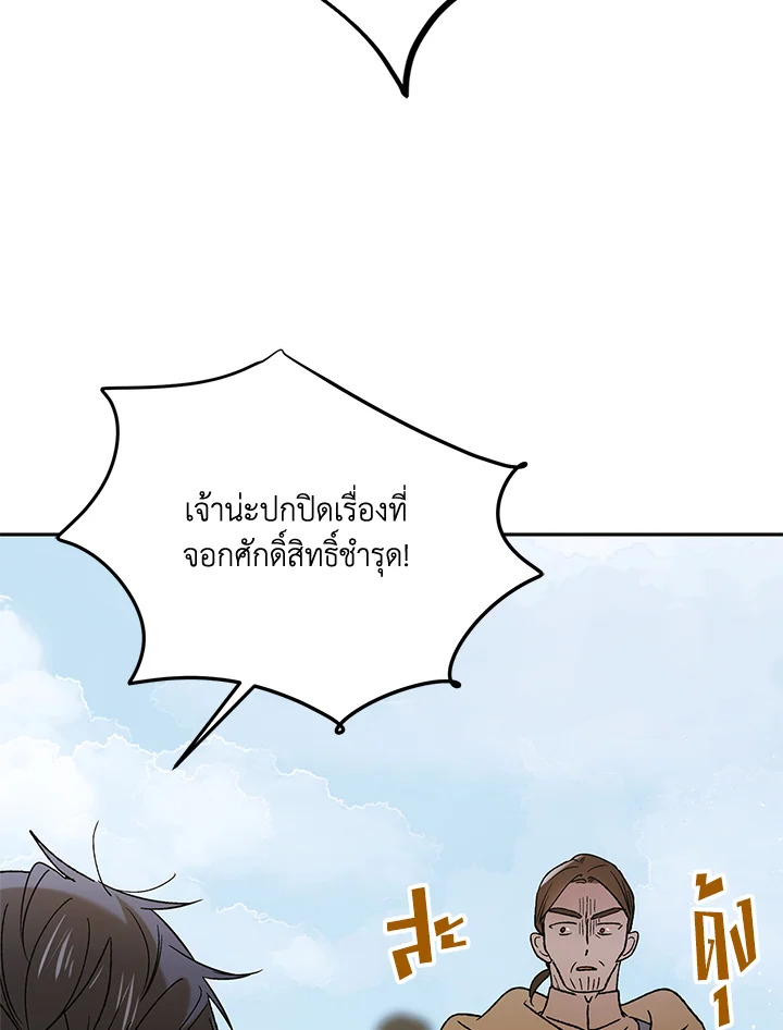 อ่านการ์ตูน A Way to Protect the Lovable You 58 ภาพที่ 97