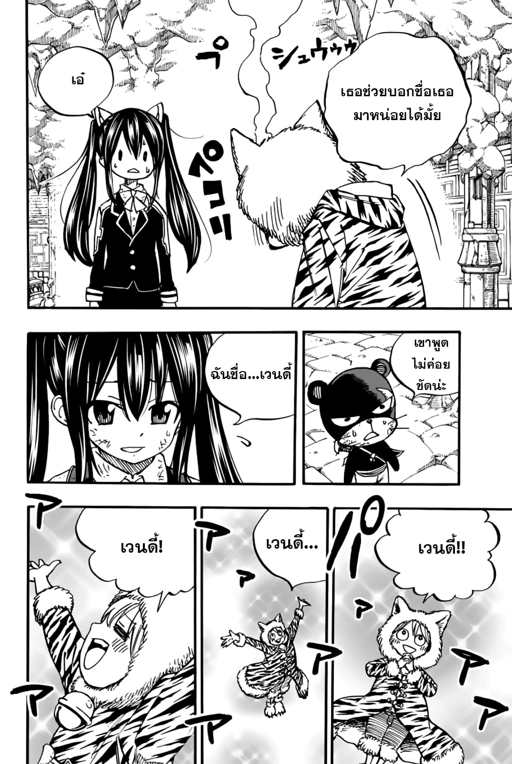 อ่านการ์ตูน Fairy Tail: 100 Years Quest 97 ภาพที่ 4