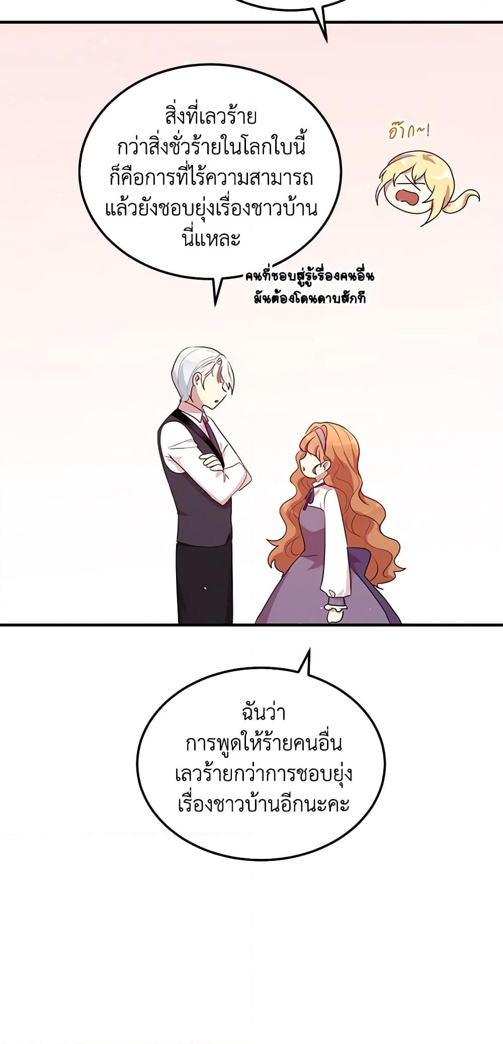 อ่านการ์ตูน What’s Wrong With You, Duke 104 ภาพที่ 21