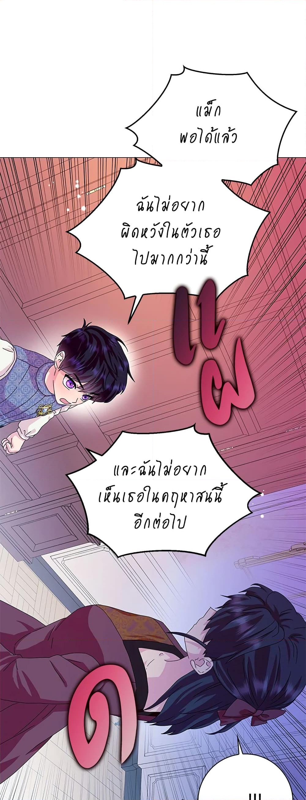 อ่านการ์ตูน When I Quit Being A Wicked Mother-in-law, Everyone Became Obsessed With Me 18 ภาพที่ 38