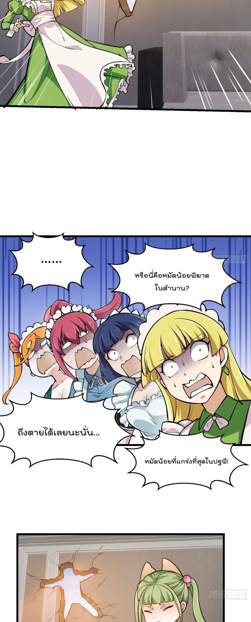 อ่านการ์ตูน The Legend God King in The City 240 ภาพที่ 5