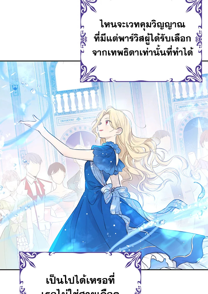 อ่านการ์ตูน Actually, I Was the Real One 24 ภาพที่ 4