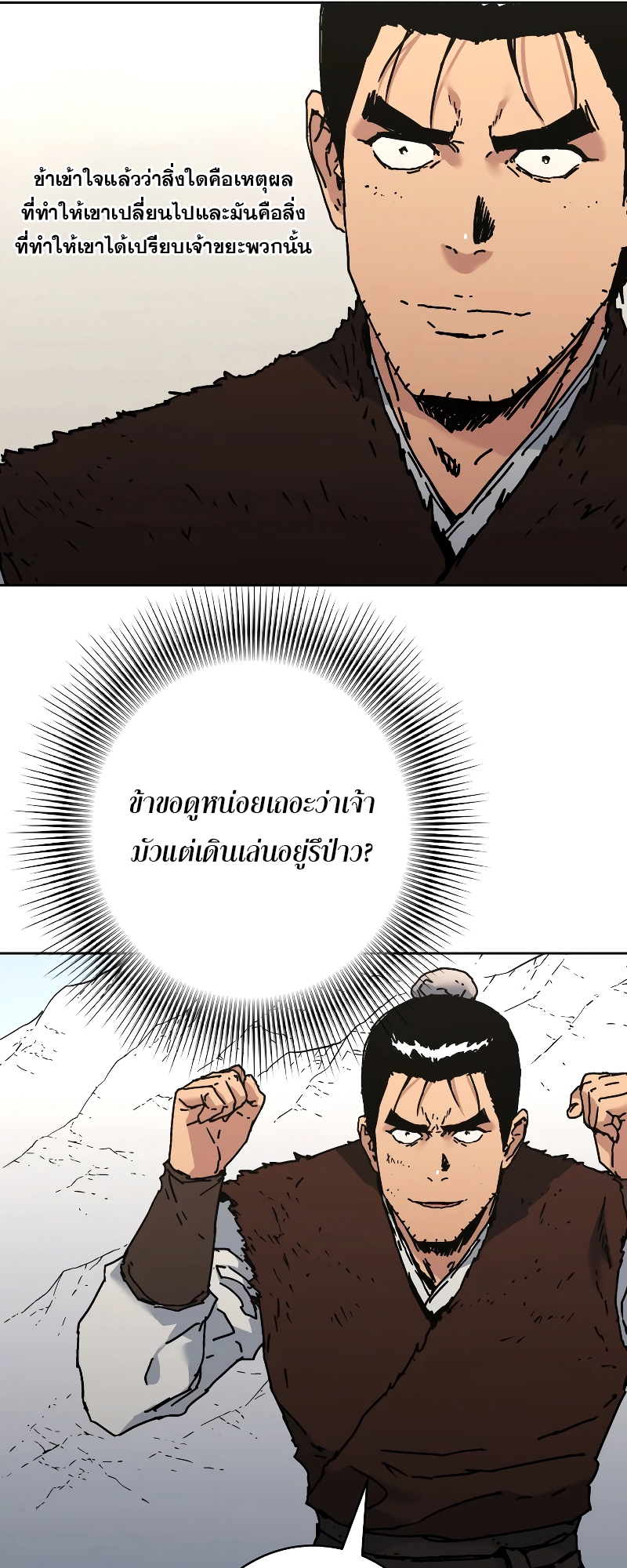 อ่านการ์ตูน Peerless Dad 264 ภาพที่ 51