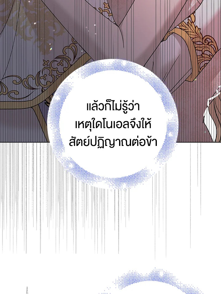 อ่านการ์ตูน A Way to Protect the Lovable You 23 ภาพที่ 81