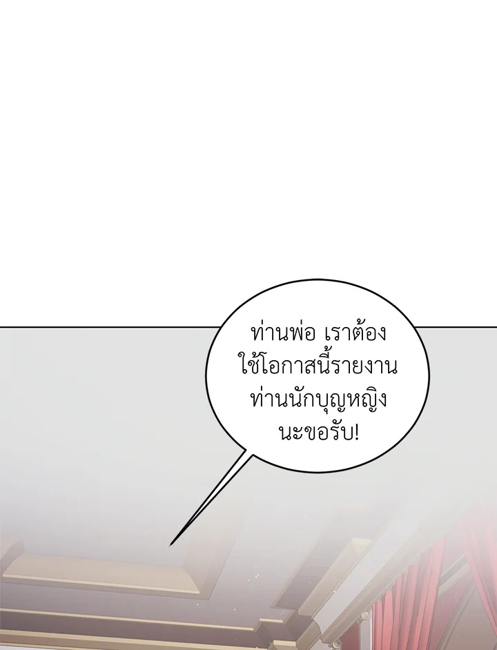 อ่านการ์ตูน A Way to Protect the Lovable You 45 ภาพที่ 122