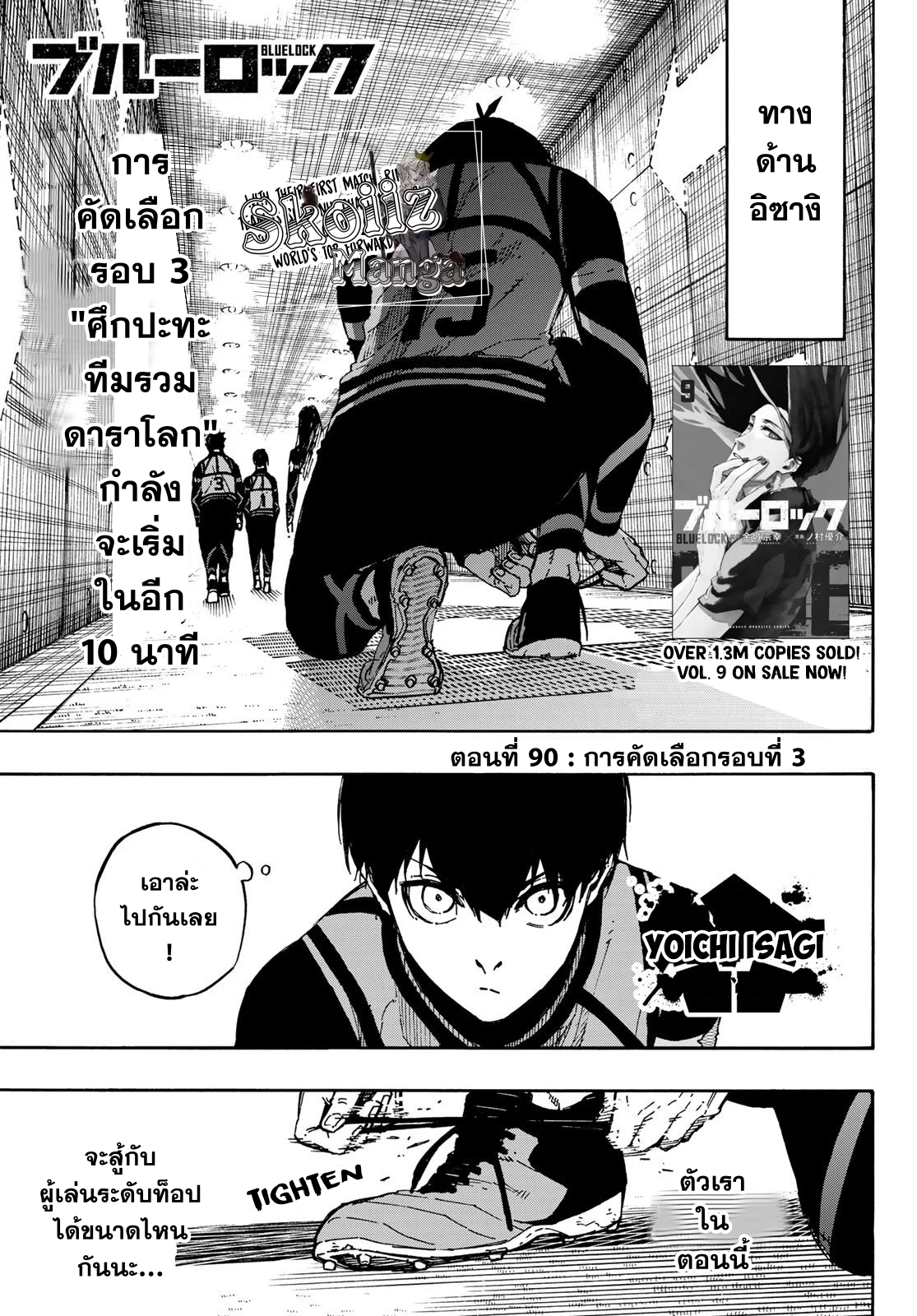 อ่านการ์ตูน Blue Lock 90 ภาพที่ 2