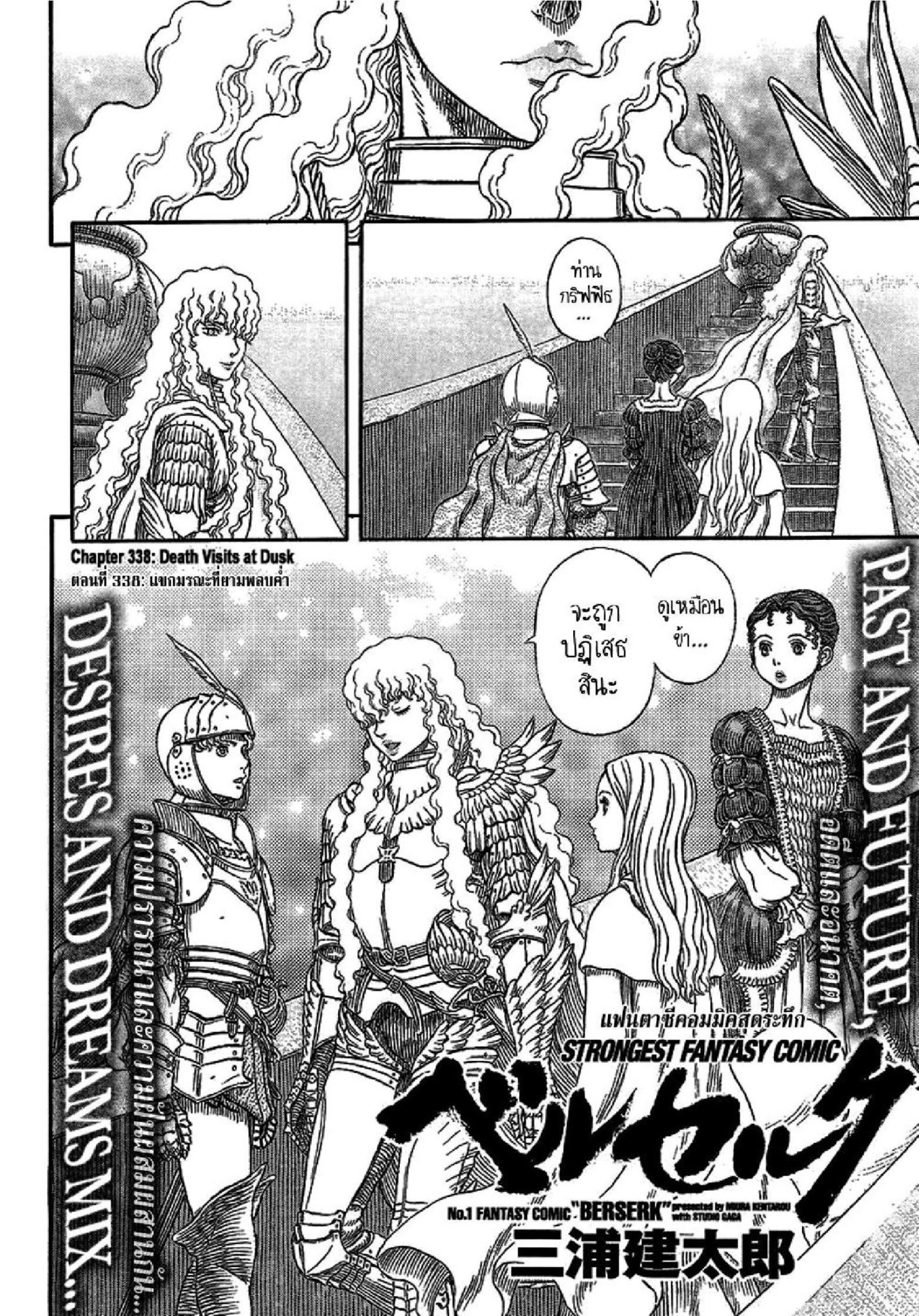 อ่านการ์ตูน Berserk 338 ภาพที่ 1