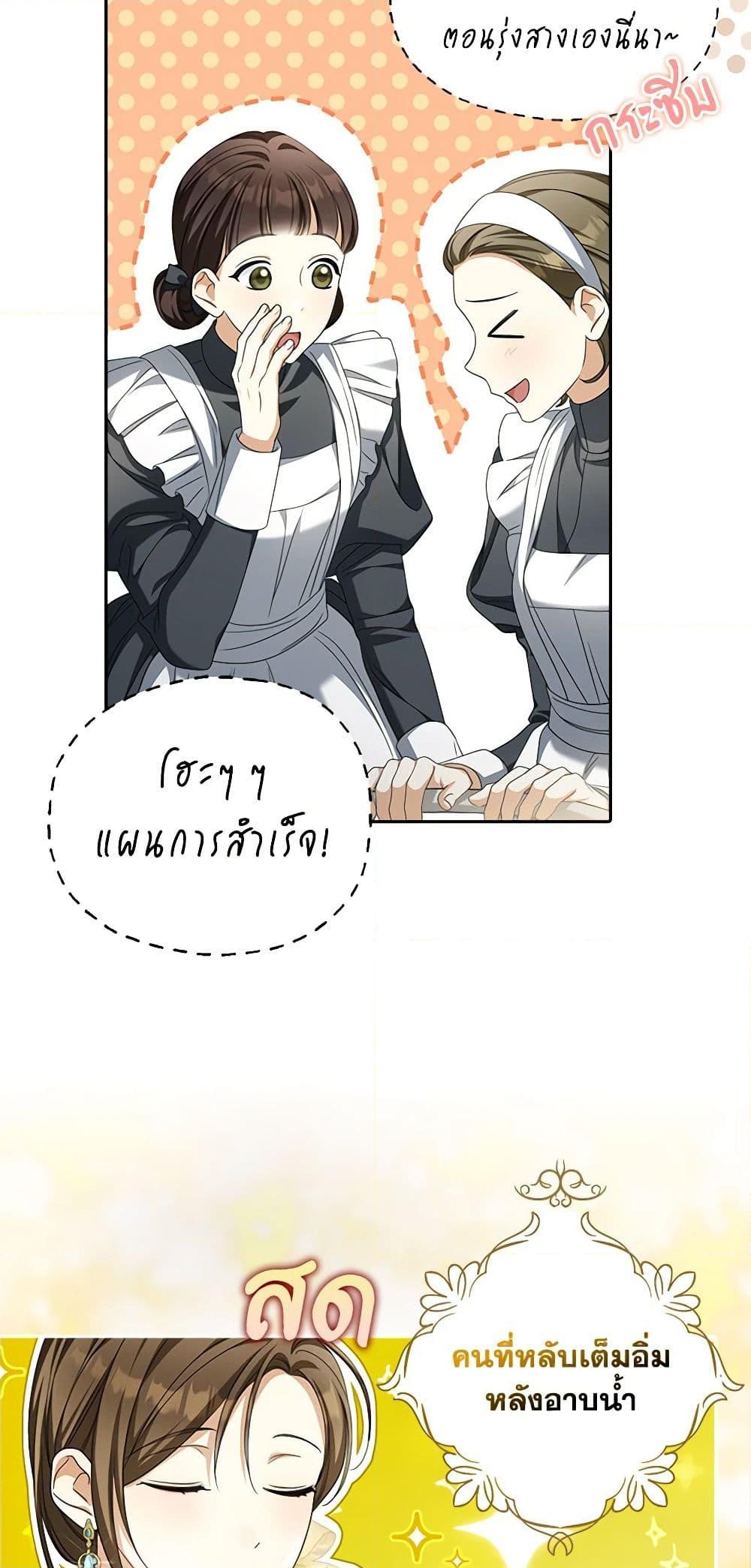 อ่านการ์ตูน Why Are You Obsessed With Your Fake Wife 23 ภาพที่ 42