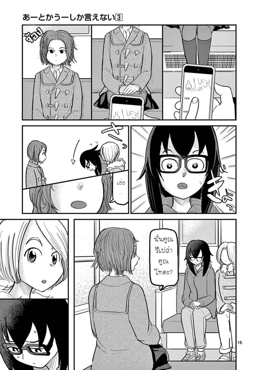 อ่านการ์ตูน Ah and Mm Are All She Says 17 ภาพที่ 15