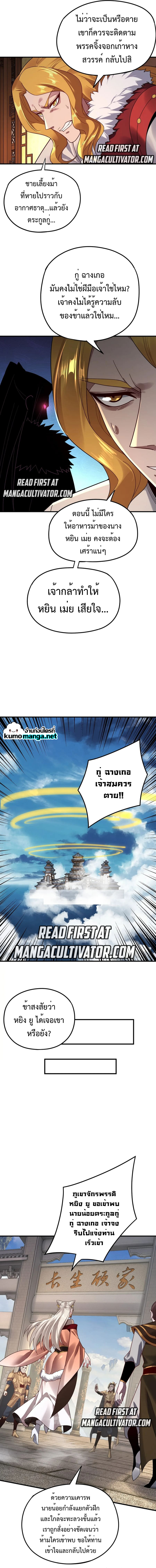 อ่านการ์ตูน Me, The Heavenly Destined Villain 100 ภาพที่ 6