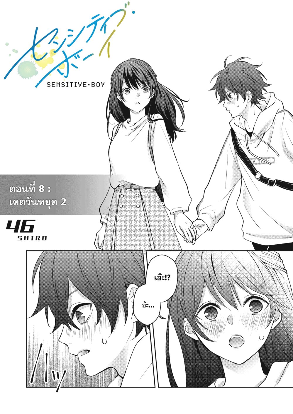 อ่านการ์ตูน Sensitive Boy 8 ภาพที่ 1