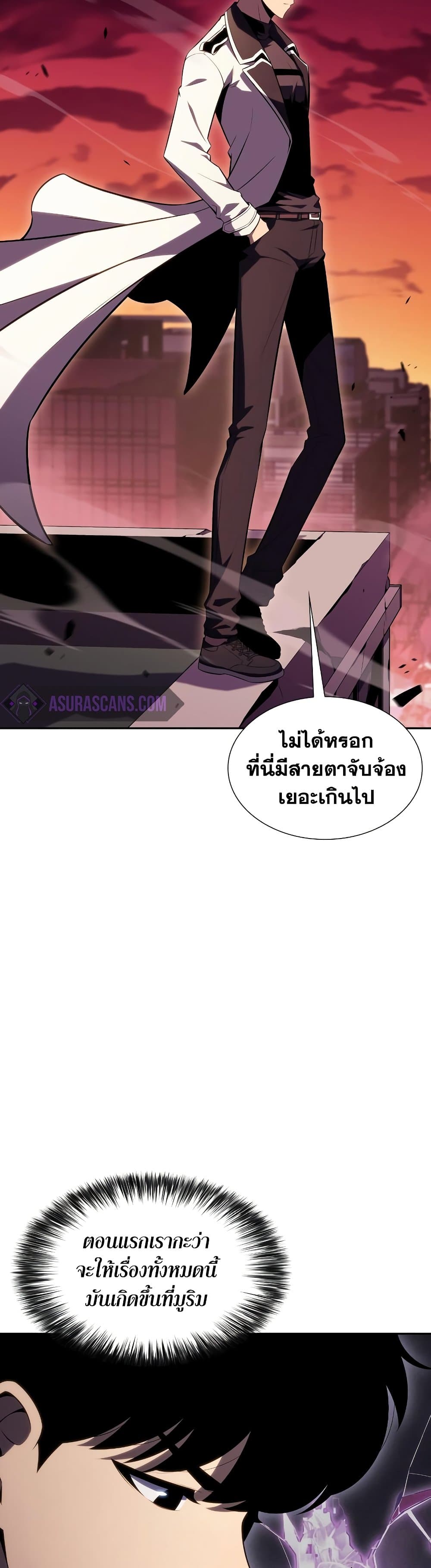 อ่านการ์ตูน Solo Max-Level Newbie 106 ภาพที่ 11