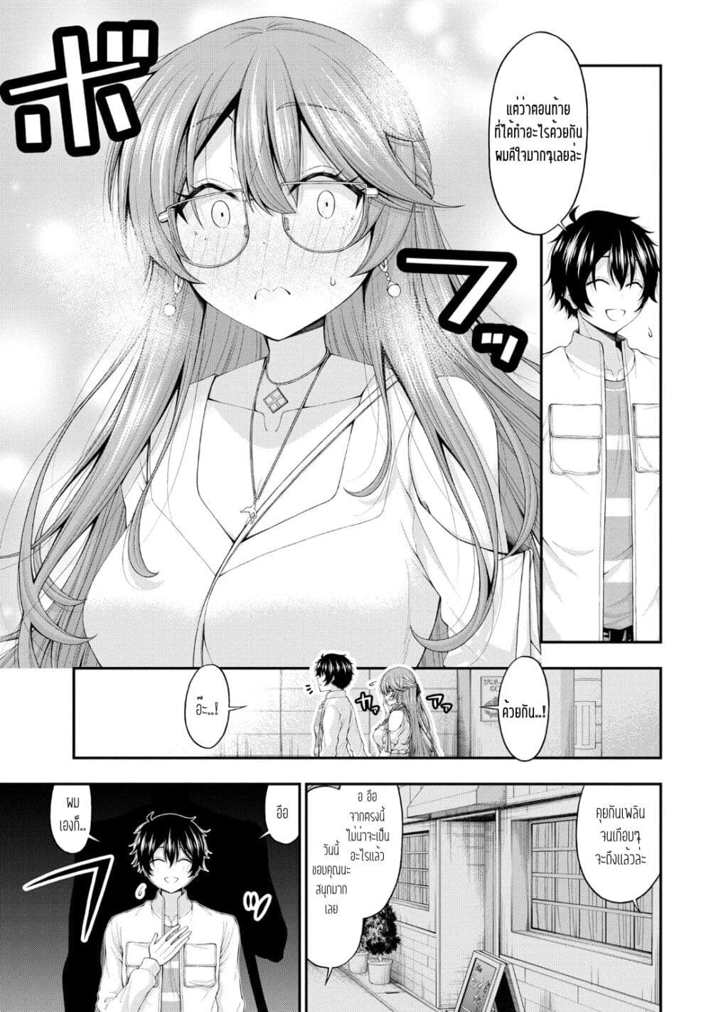 อ่านการ์ตูน Inkya no Boku ni Batsu Game de Kokuhaku shite Kita Hazu no Gal ga, Dou Mite mo Boku ni Betabore desu 10 ภาพที่ 29