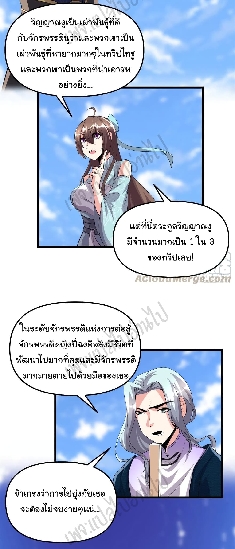 อ่านการ์ตูน I might be A Fake Fairy 203 ภาพที่ 6