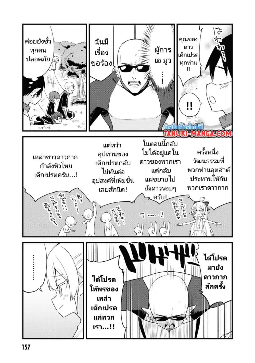 อ่านการ์ตูน Mesugaki no Iru Kissaten 39.5 ภาพที่ 11