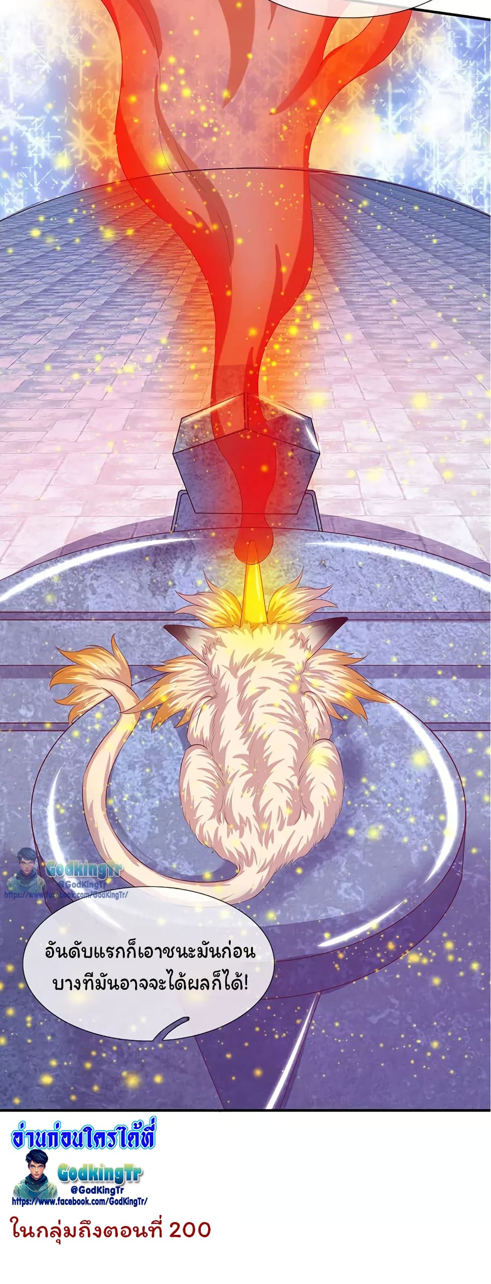 อ่านการ์ตูน Eternal god King 77 ภาพที่ 20