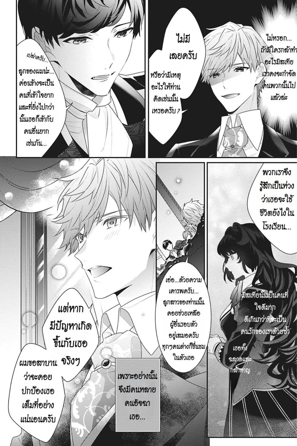 อ่านการ์ตูน I Was Reincarnated as the Villainess in an Otome Game but the Boys Love Me Anyway! 13 ภาพที่ 4