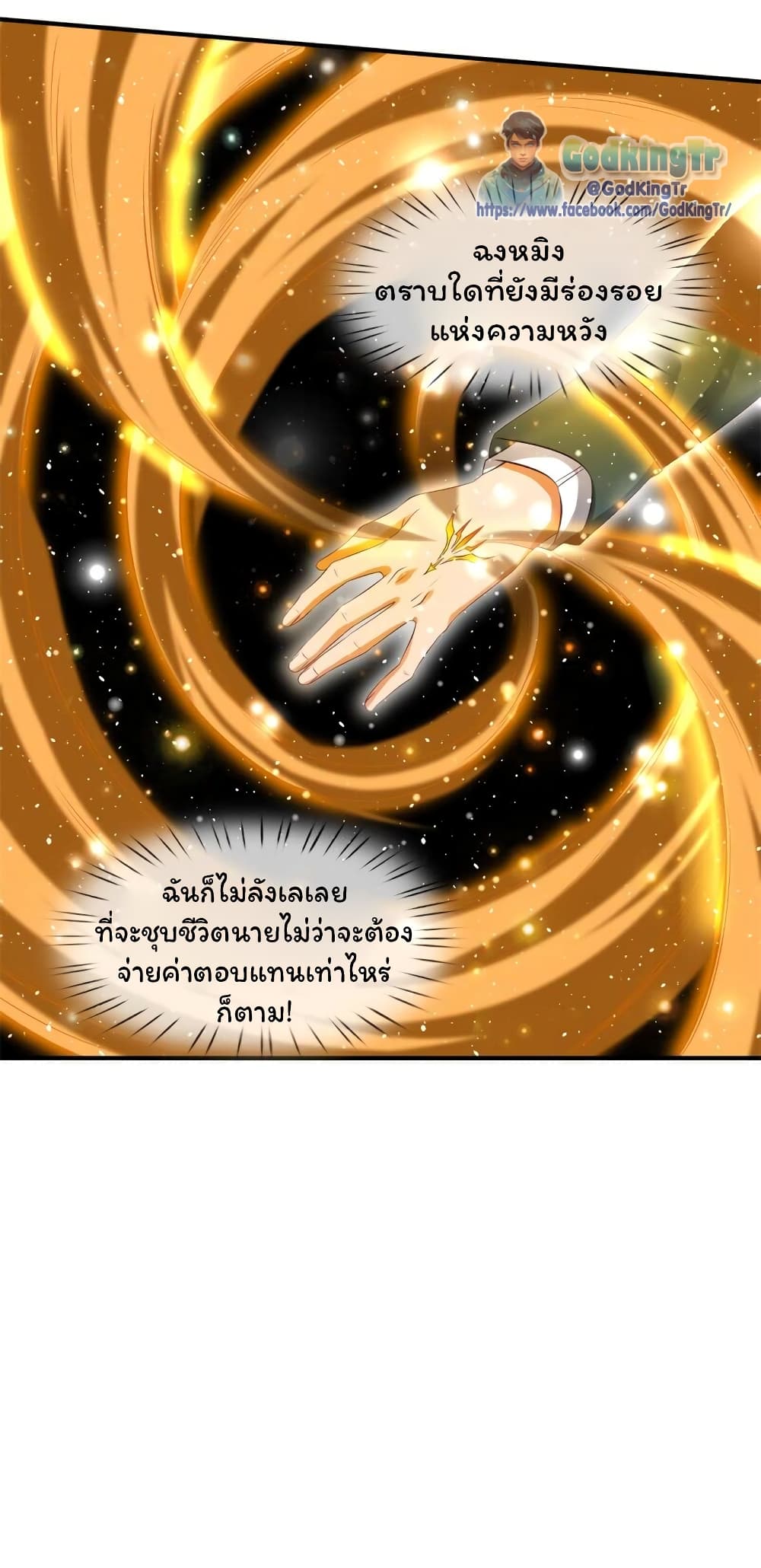 อ่านการ์ตูน Eternal god King 223 ภาพที่ 22