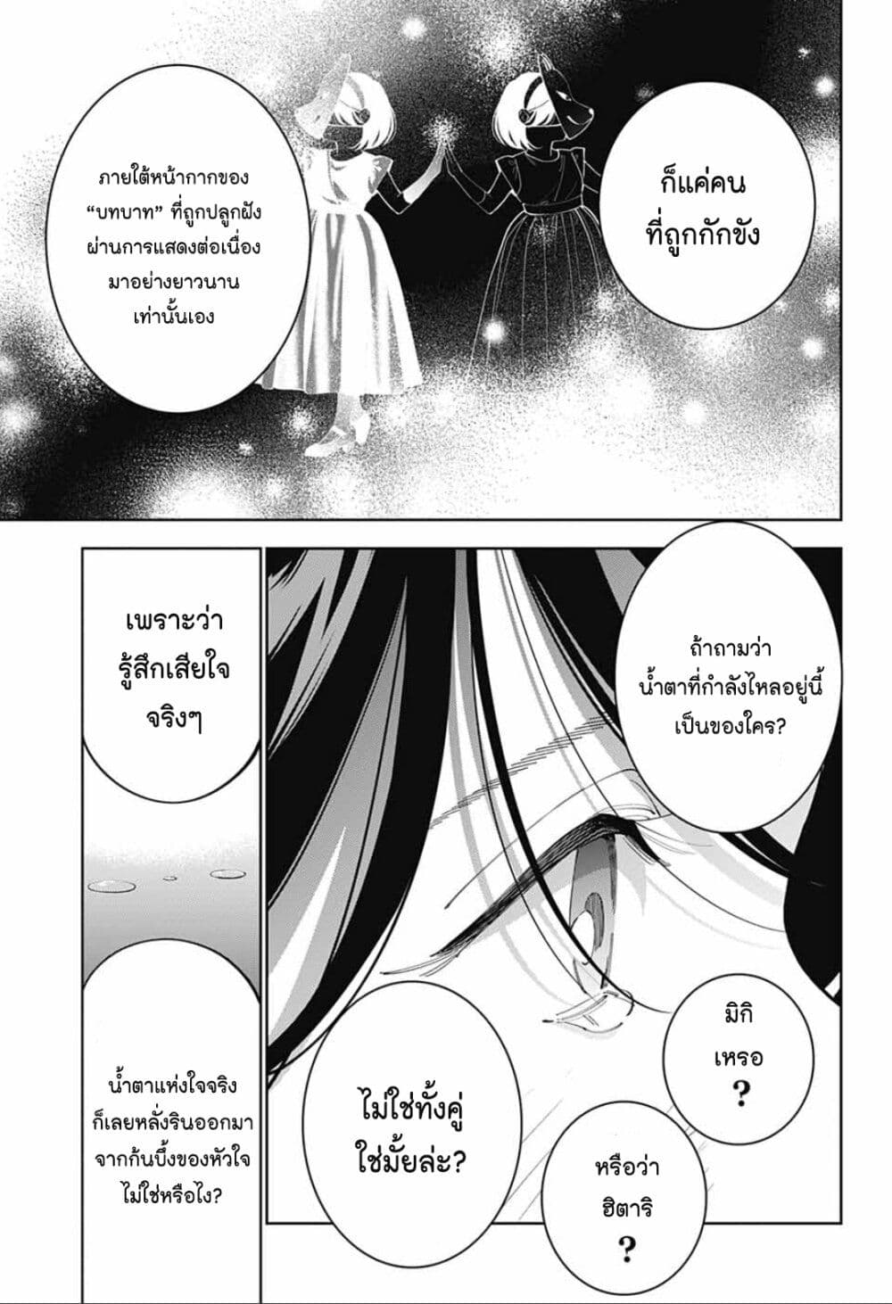 อ่านการ์ตูน Boku to Kimi no Nijuu Tantei 30 ภาพที่ 35