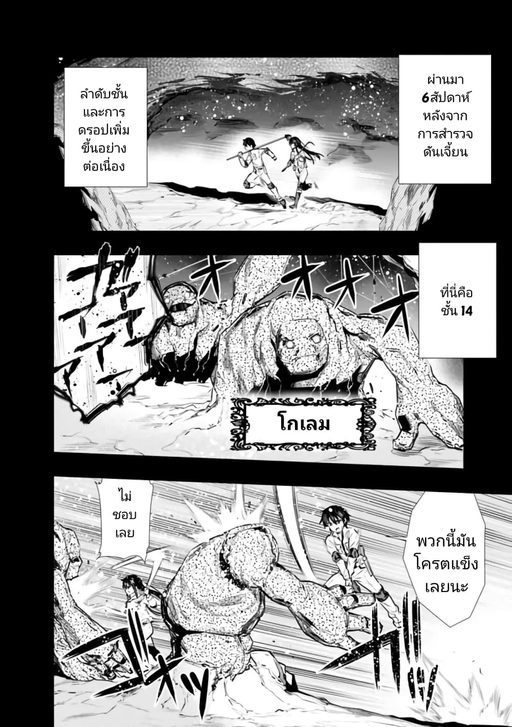 อ่านการ์ตูน Chikashitsu Dungeon: Binbou Kyoudai wa Goraku o Motomete Saikyou e 12 ภาพที่ 4