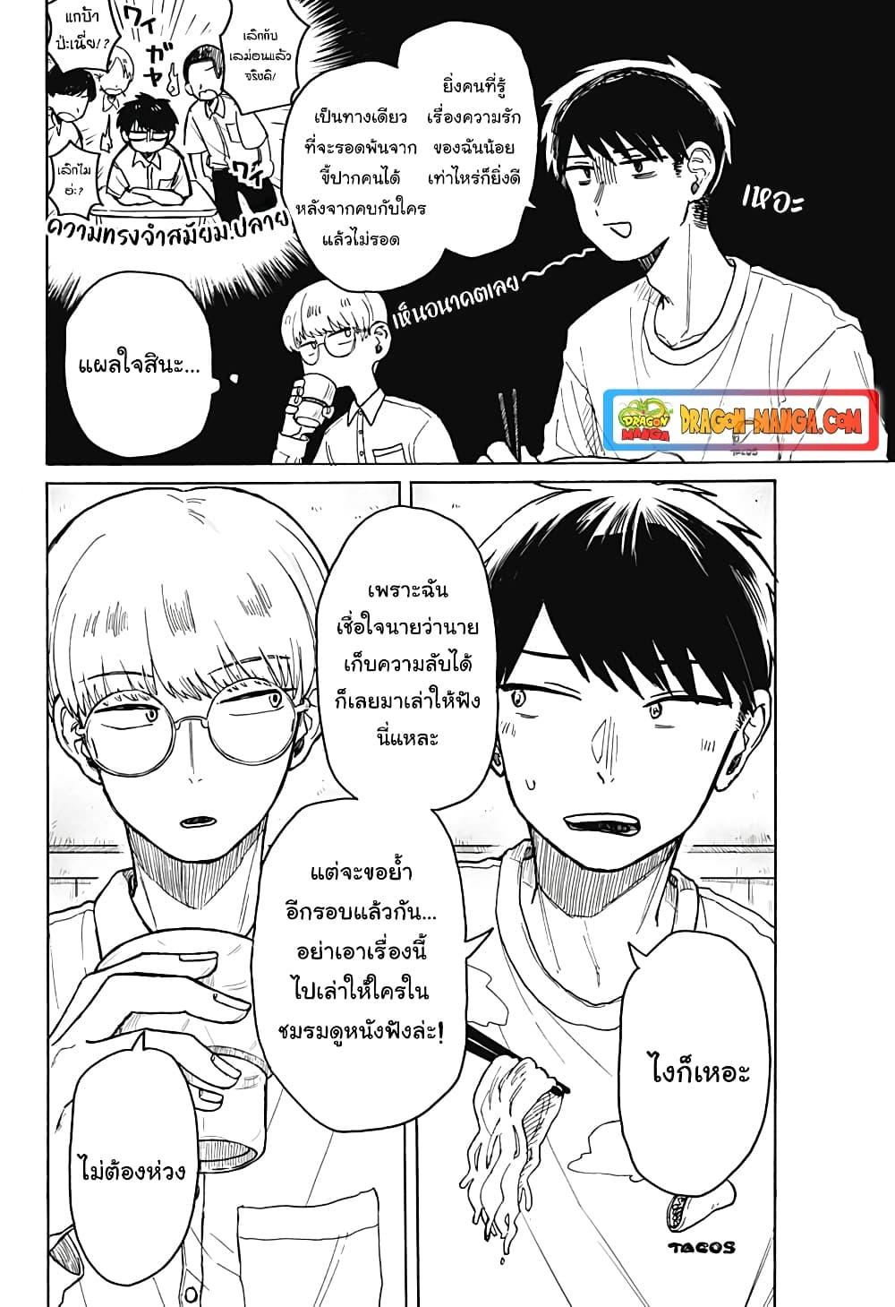 อ่านการ์ตูน Hope You’re Happy, Lemon 5 ภาพที่ 12