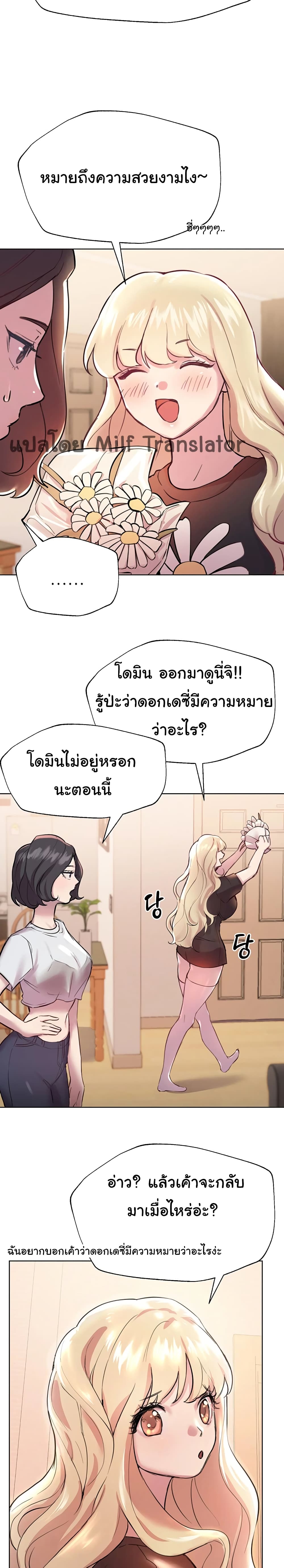 อ่านการ์ตูน My Sister’s Friends 7 ภาพที่ 26