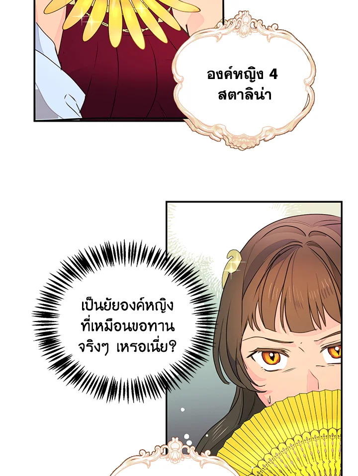 อ่านการ์ตูน Forget About My Husband, I’d Rather Go Make Money 6 ภาพที่ 89