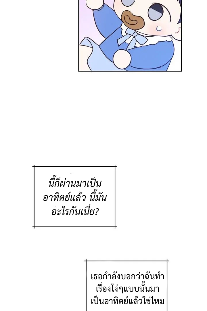 อ่านการ์ตูน Please Give Me the Pacifier 4 ภาพที่ 21