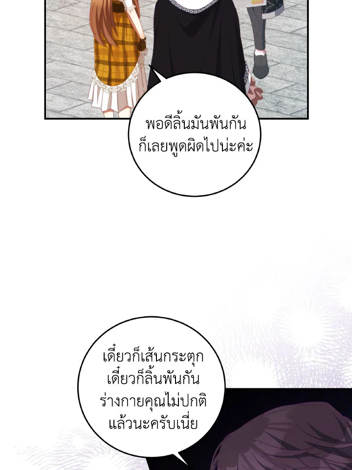 อ่านการ์ตูน I Have Become The Heroes’ Rival 63 ภาพที่ 48