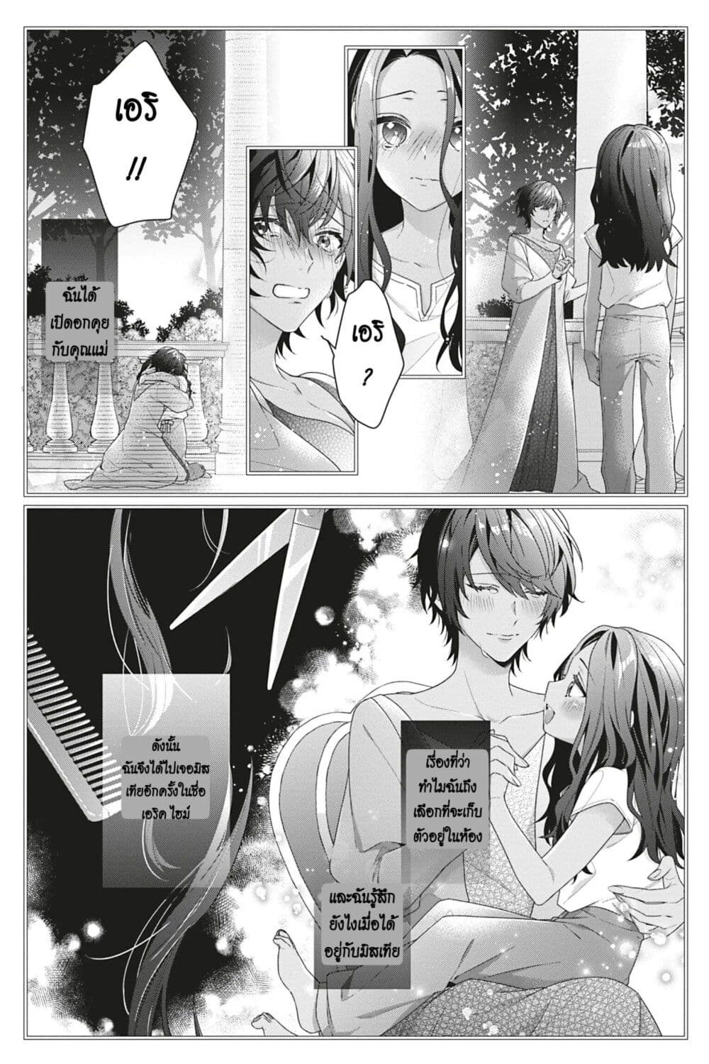 อ่านการ์ตูน I Was Reincarnated as the Villainess in an Otome Game but the Boys Love Me Anyway! 5 ภาพที่ 22