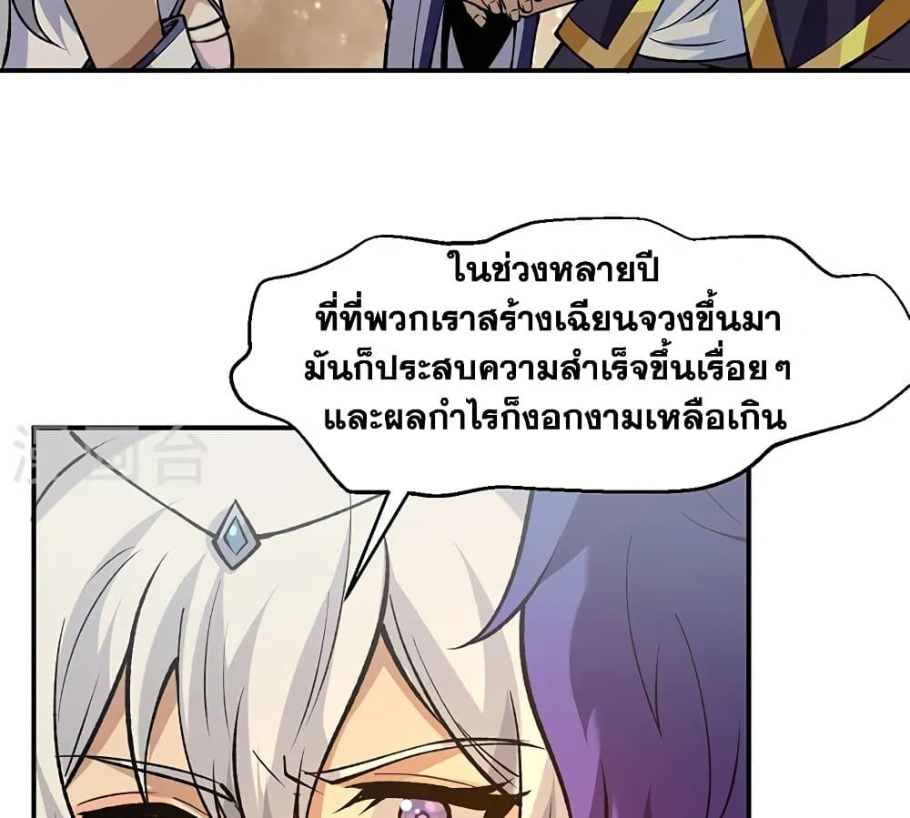 อ่านการ์ตูน WuDao Du Zun 522 ภาพที่ 33